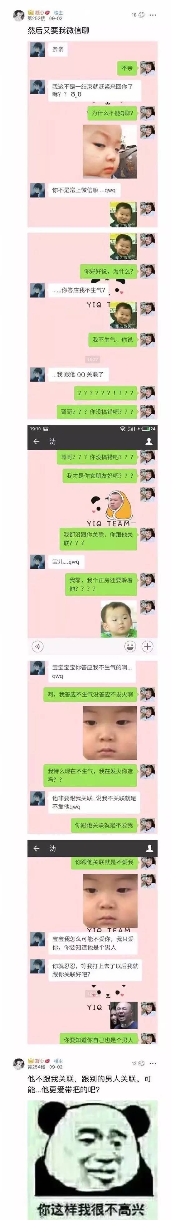 多图高能！男友用我照片勾搭LOL大神网恋，还让我去奔现……