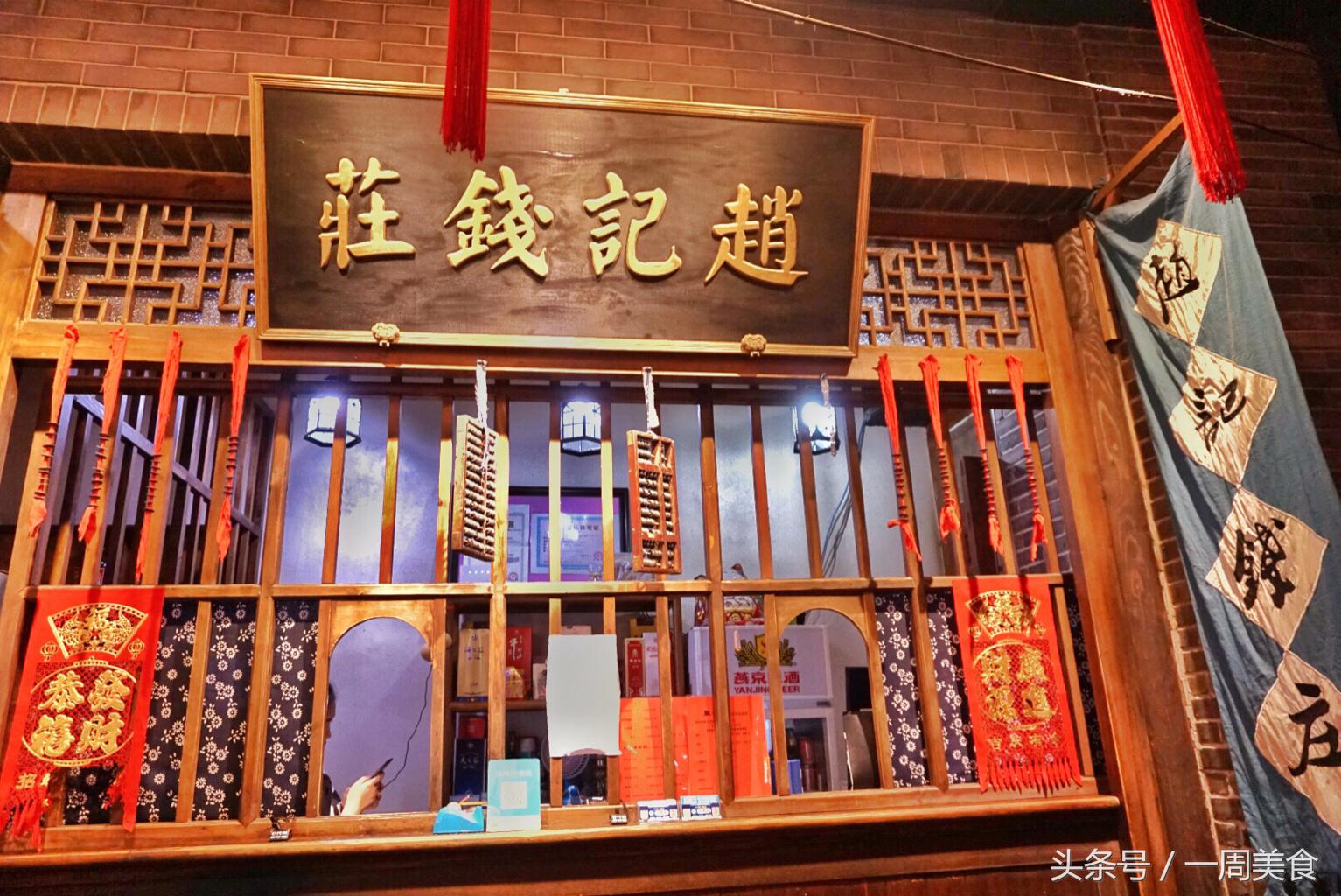 情景喜剧北京餐馆,北京情景餐厅