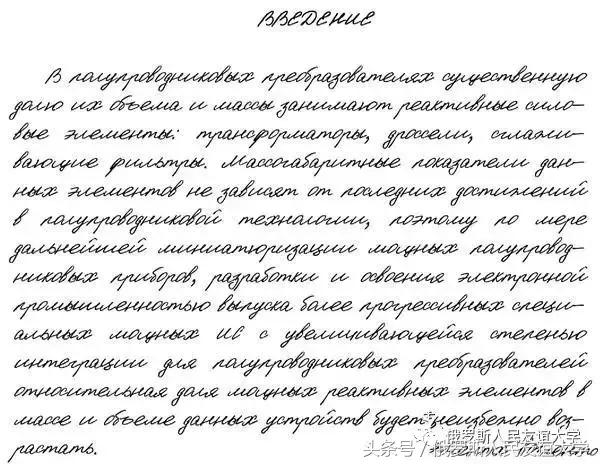 俄罗斯人书写用什么字体,普京俄罗斯手写体