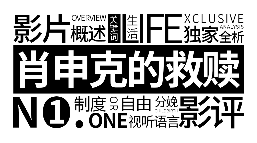 肖申克的救赎深度解析百晓生,深度解析肖申克的救赎