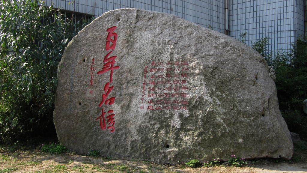 那些年我的校园生活,那些年的师范生