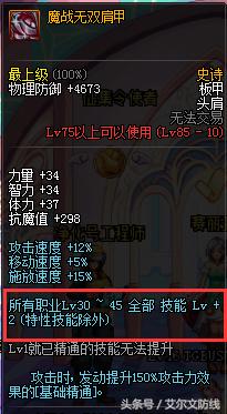 帕拉丁新人装备,dnf新职业帕拉丁技能加点