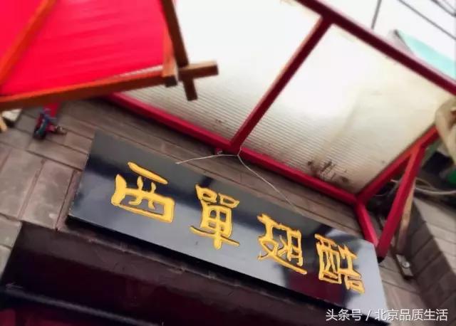 老北京撸串老店,北京十大必吃连锁店