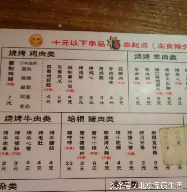 老北京撸串老店,北京十大必吃连锁店