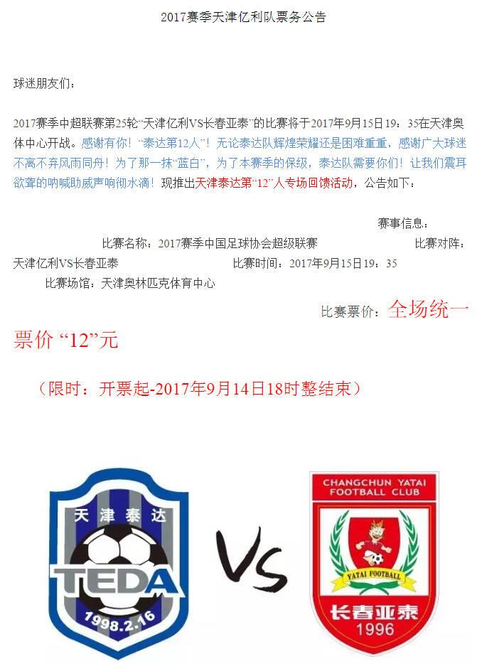 水滴体育场青岛海牛大胜泰达,水滴体育场天津泰达vs北京国安