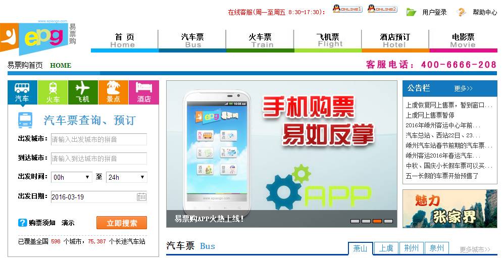 微信上可以买客车票吗,微信上面可以买汽车票靠谱吗