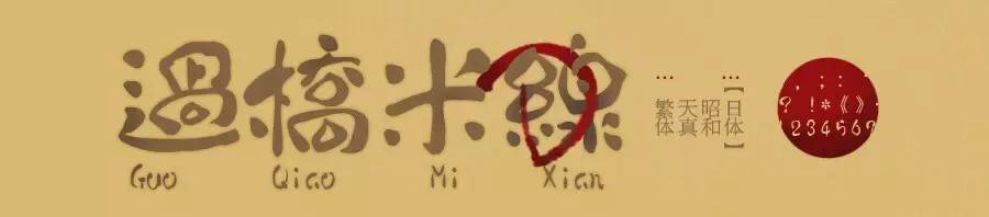 精品中文字体,好用的中文字体