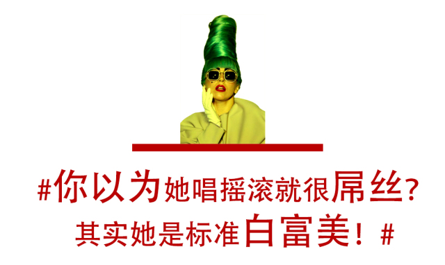 ladygaga代言珠宝,ladygaga代言的香槟多少钱