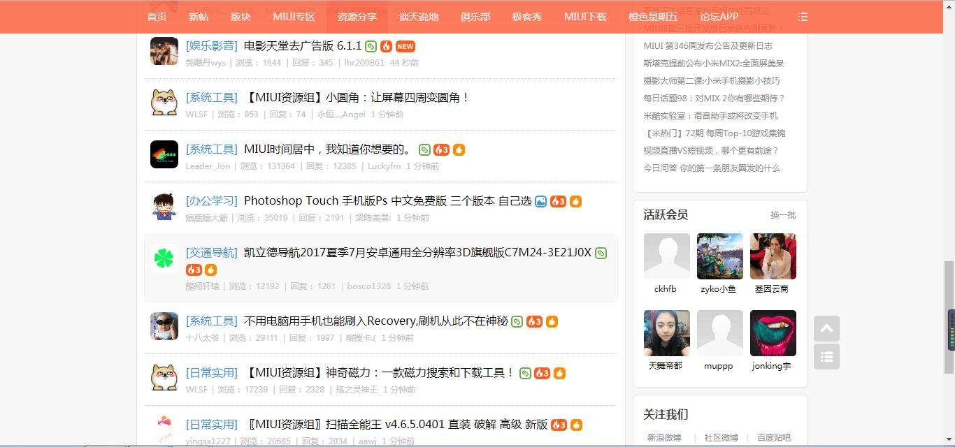 小米miui论坛官网系统下载,miui13内置反欺诈app小米论坛