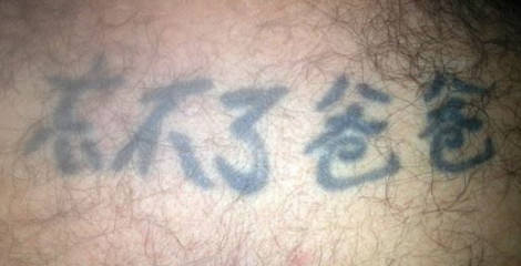 儿子要去学纹身该怎么办啊,自己儿子纹身了该怎么教育