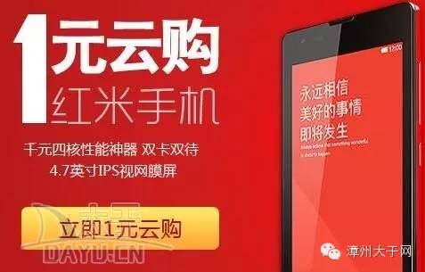 一元买苹果6手机靠谱吗,一块钱就能买下汽车