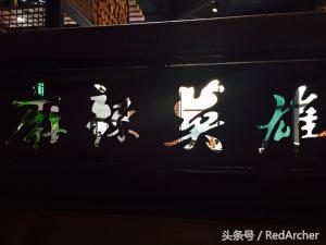 麻辣英雄火锅梅州店,梅州麻辣英雄火锅团购2-3人套餐