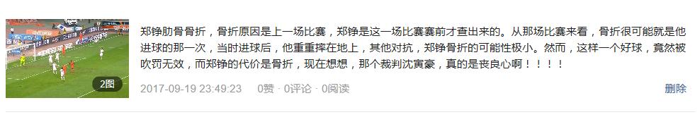 郑铮受伤视频完整版,郑铮亚冠受伤