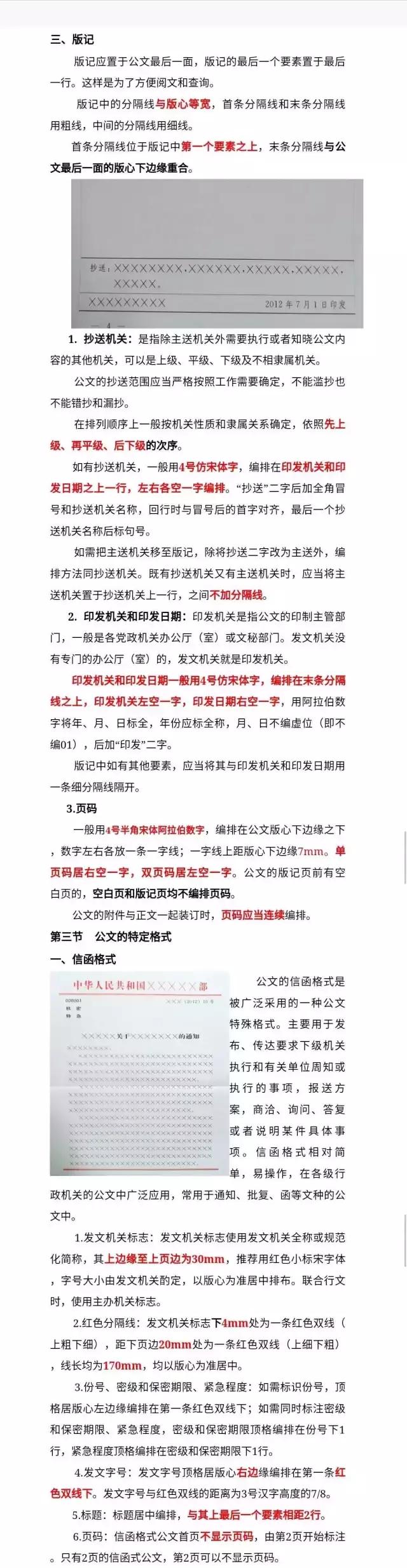 最新公文排版格式标准视频教程,最新公文排版图解