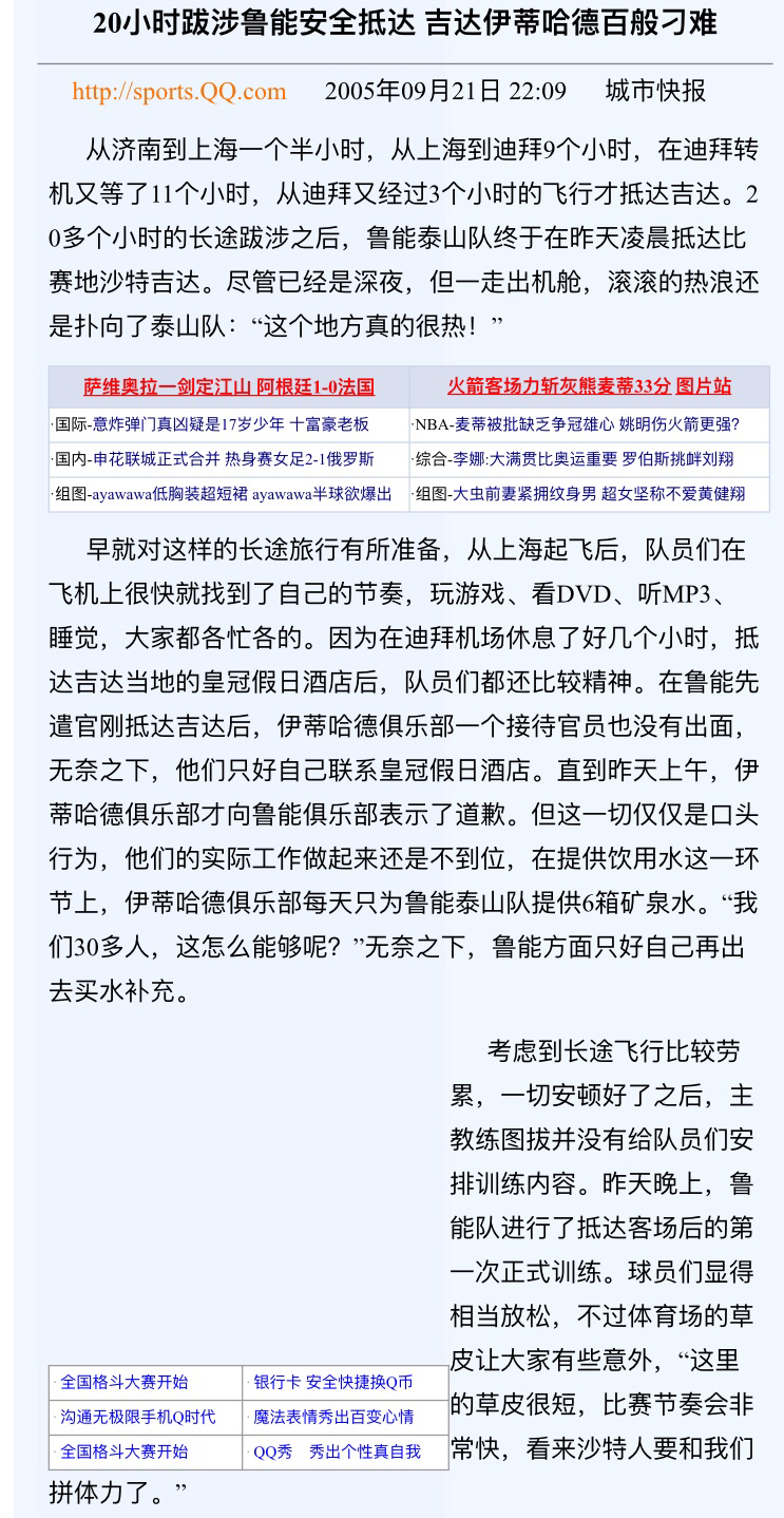 鲁能亚冠伊蒂哈德,2005亚冠鲁能对伊蒂哈德