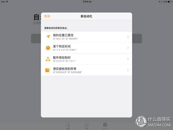 iphone家庭app怎么连接配件,怎么搭建iphone智能家居