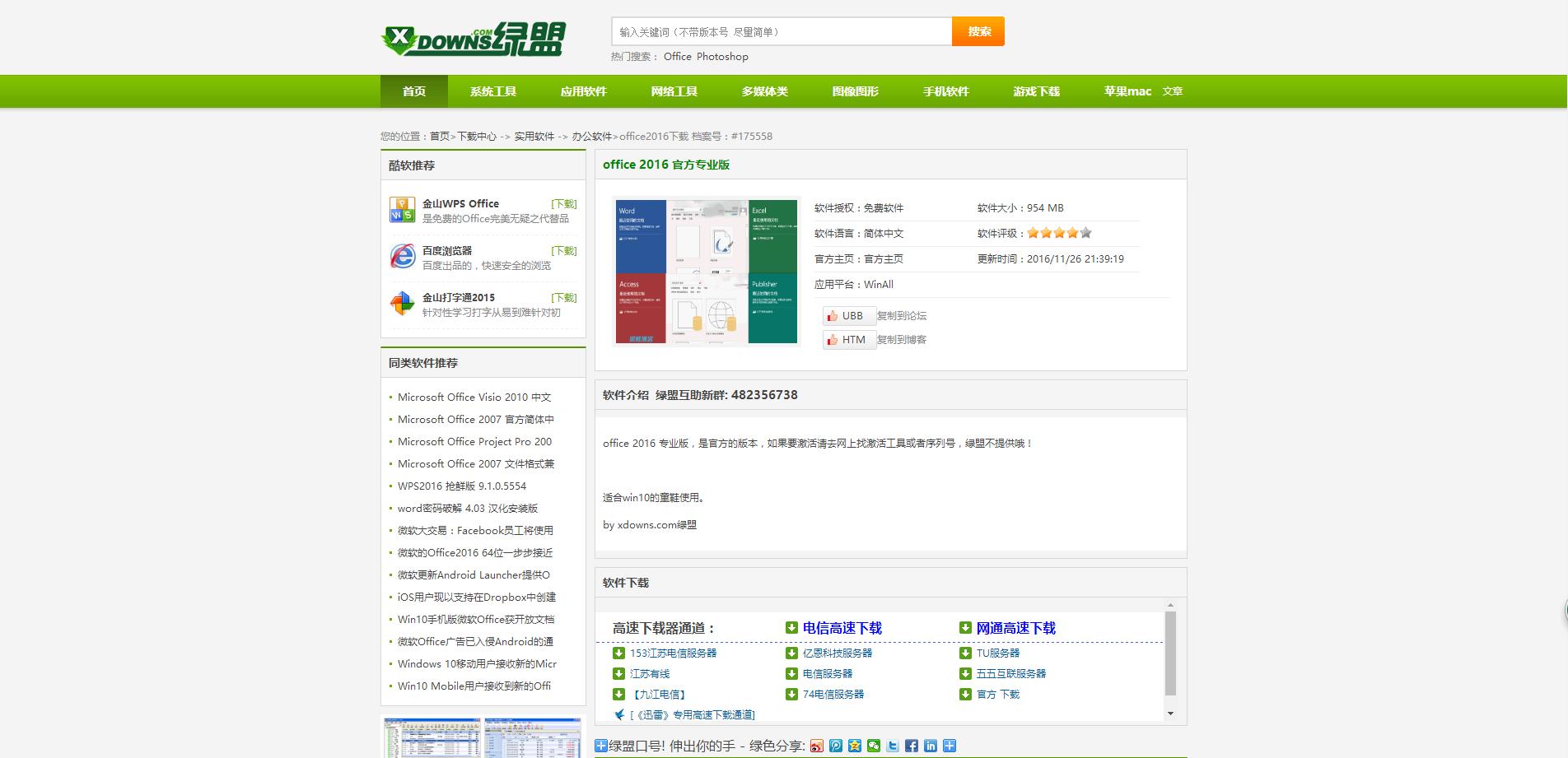 word2016怎么安装免费win7,word2016激活教程