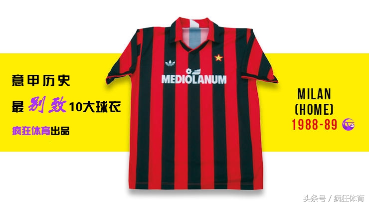 你绝没见过的10件意甲经典球衣！巴蒂+超级玛丽打破樊笼飞蓝鹰