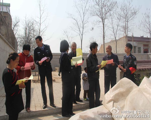 3月21日政法微博中的渭南公安干警
