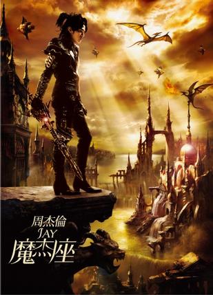 周杰伦打榜我们的青春从未忘记,周杰伦的歌唱的是逝去的青春