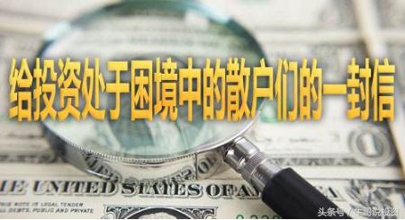 最适合小散在股市赚钱的方法,小散怎样才能在股市生存下去