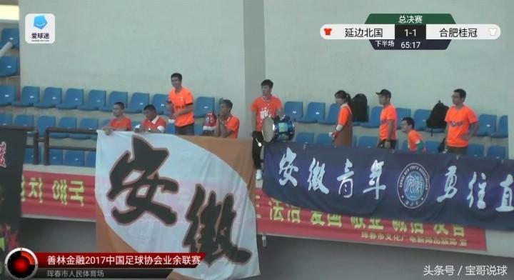 合肥桂冠手握一个客场进球，下周六主场作战，为了安徽足球再战斗