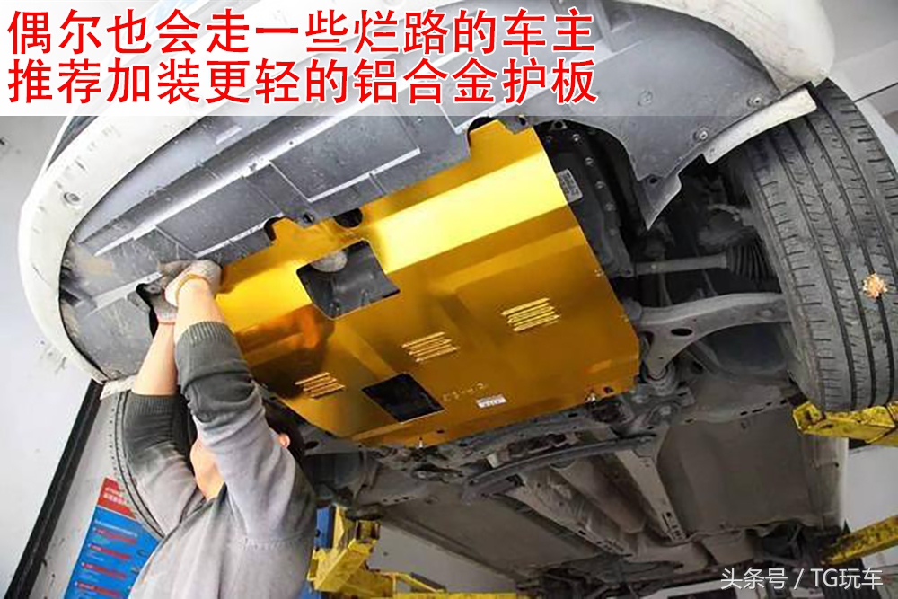 发动机护板有必要装吗实测,suv有没有必要安装发动机下护板
