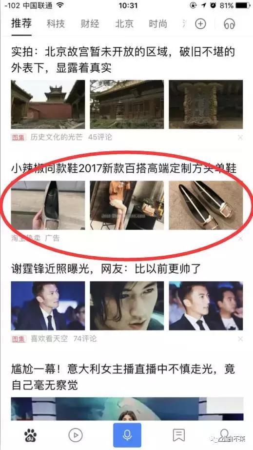 百度信息流新战场,百度信息流是怎么样的