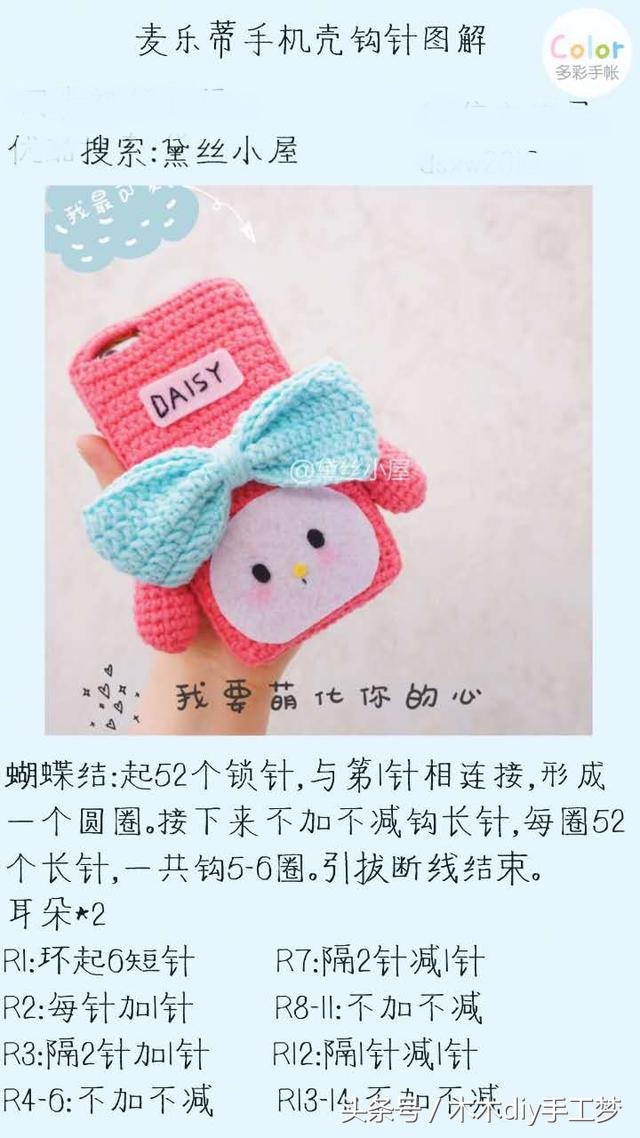 毛线钩织diy手机壳,钩针编织手机壳装饰