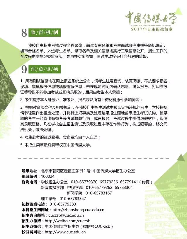 每天一所大学丨NO.6中国传媒大学