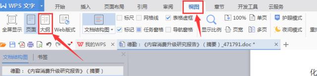 word文档结构图怎么操作,如何快速整理word文档中文字格式