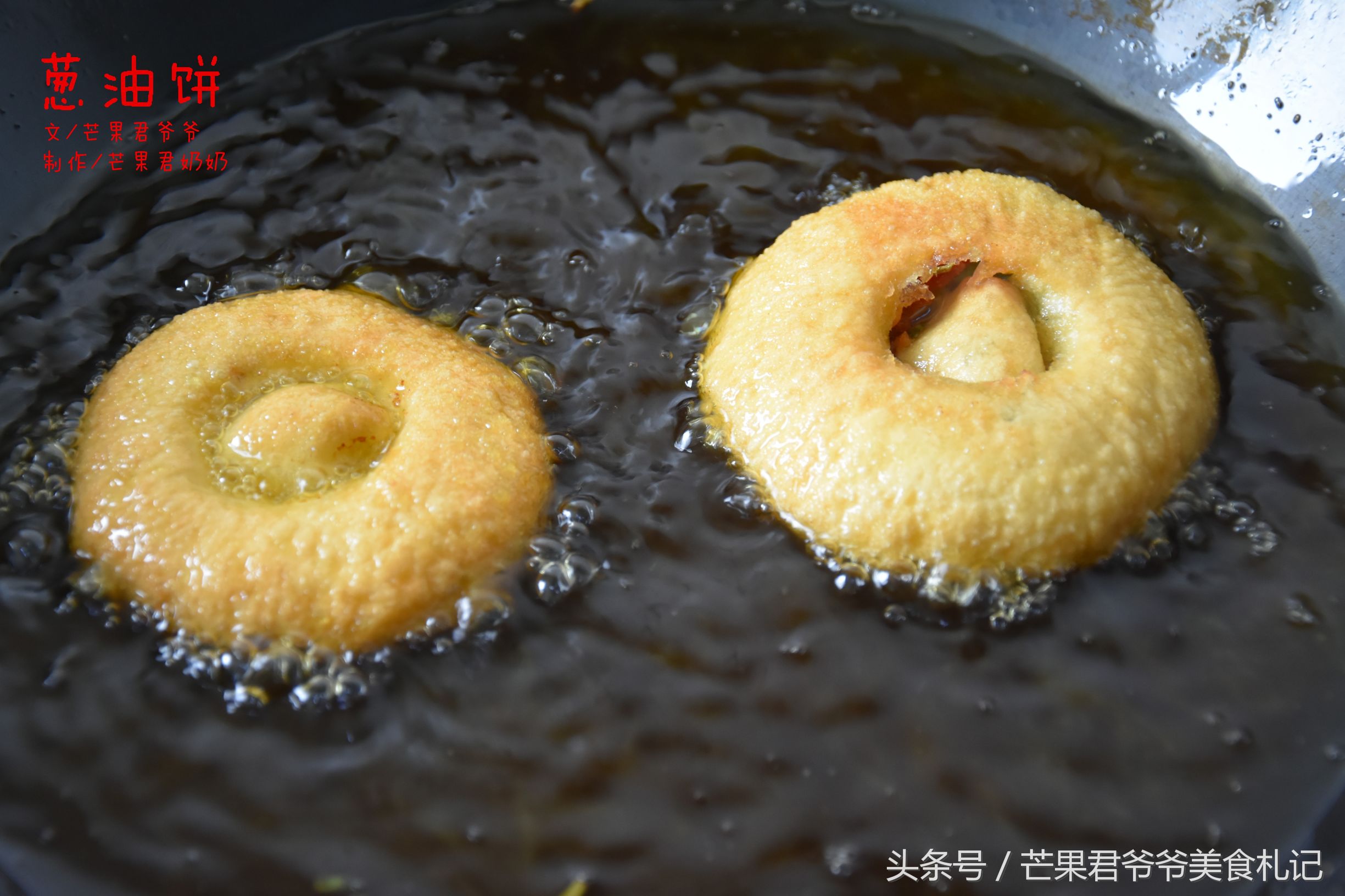 葱油饼，可炸可煎，比阿大葱油饼漂亮，芒果君爷爷示范煎炸二法