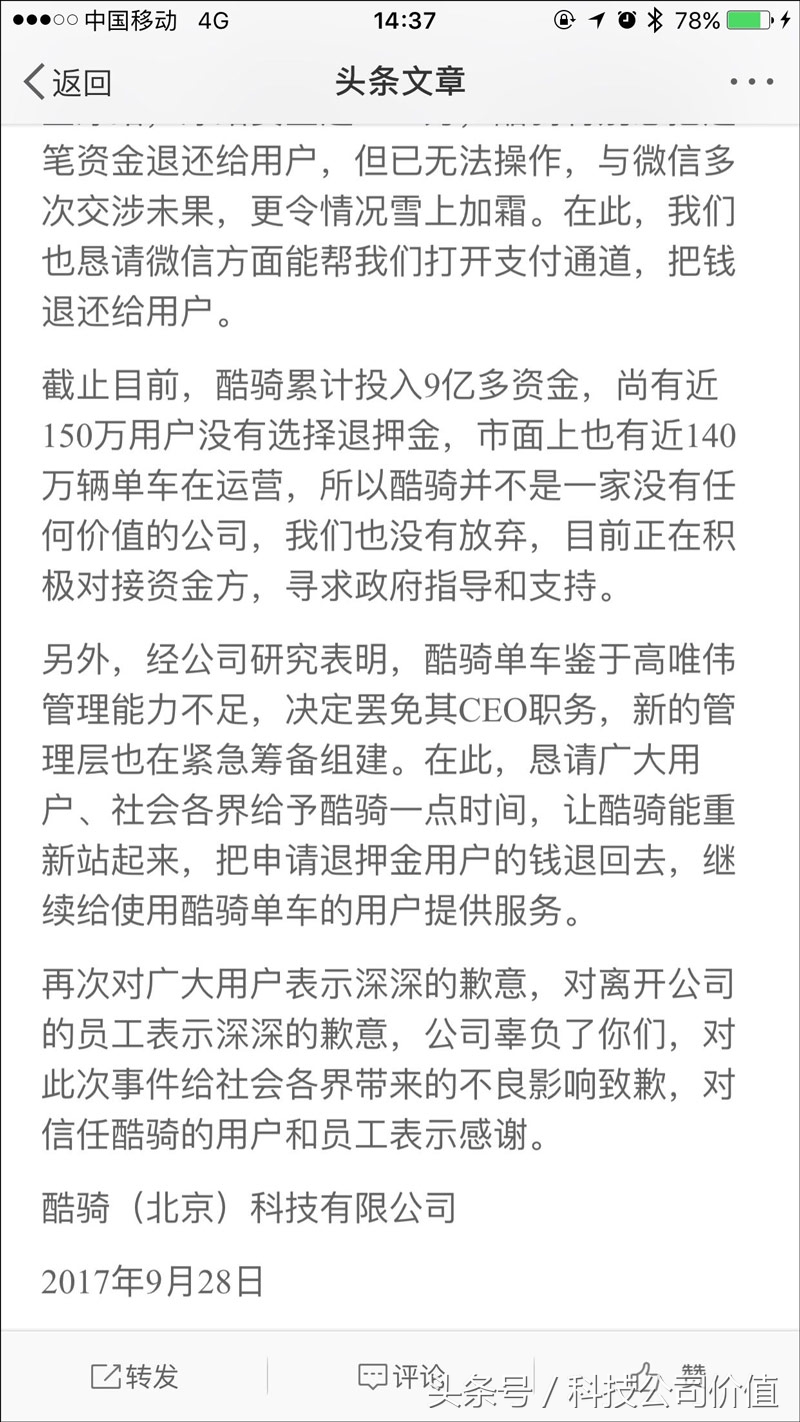 酷骑单车押金还能退吗沈阳,酷骑单车押金什么时候可以退