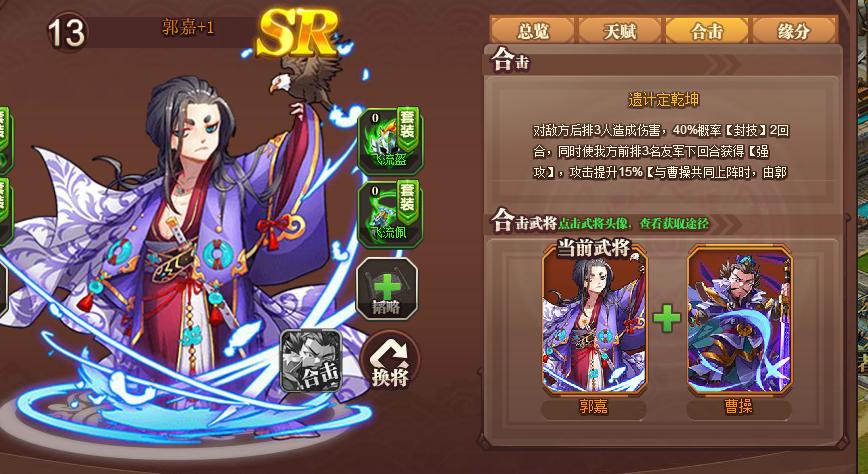 三国志战略版郭嘉沉沙决水,三国杀最强神武将郭嘉