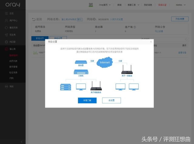 快速便捷经济实惠中小企业VPN解决方案——蒲公英X3