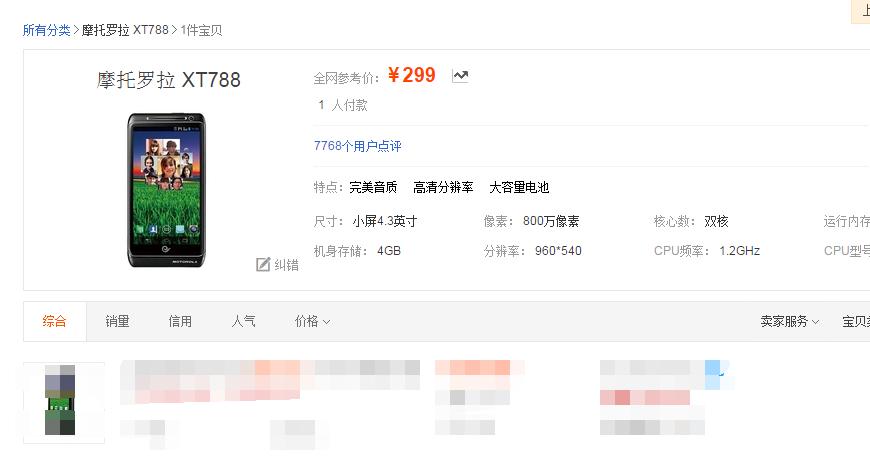 曾经音质最强的手机，配备超薄的外观，降至299元挺可惜