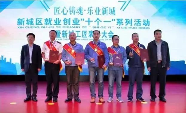 致敬匠心,新城为“匠人”加冕!