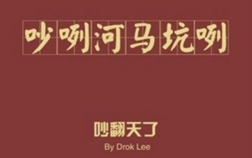 会说河北方言也会说普通话,一听就知道保定方言