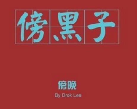 会说河北方言也会说普通话,一听就知道保定方言