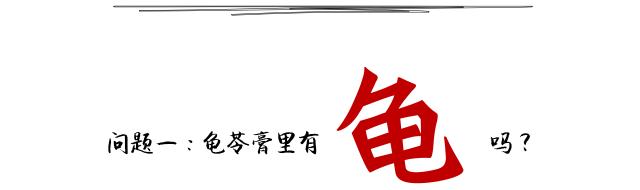 正宗的龟苓膏是用什么龟,龟苓膏上真的有龟吗