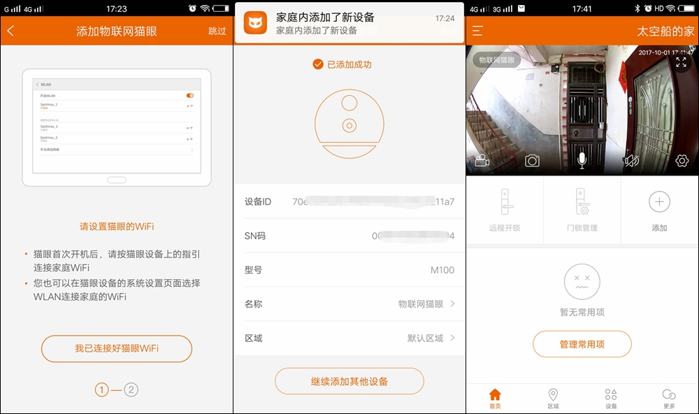 斑点猫智能猫眼怎么联网,斑点猫智能门禁锁