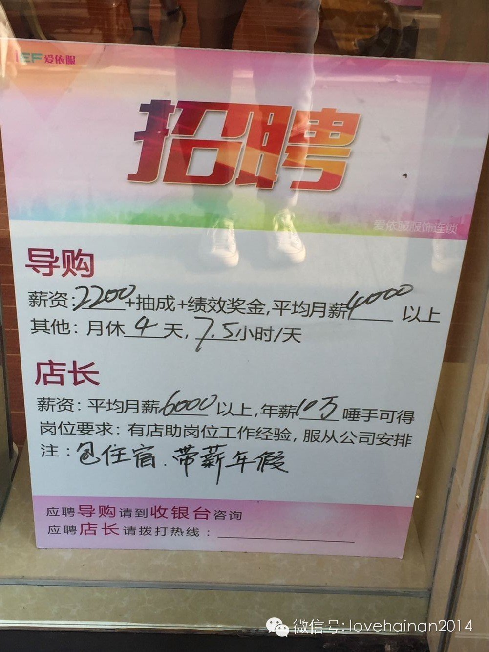 在海口有人拿2万你却只拿2千！海口说：你不努力，怪我咯？
