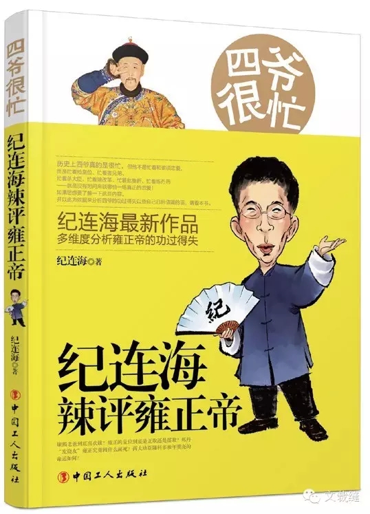 雍正皇帝和韦小宝,韦小宝雍正