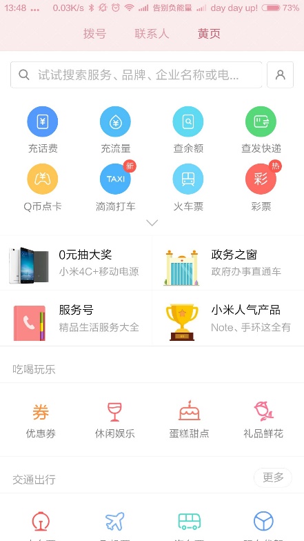 miui完全隐藏应用,miui十大功能