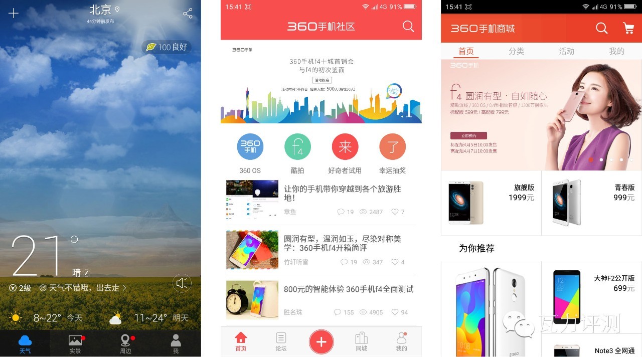 360f4高配版手机怎么样,360f4手机最新评论