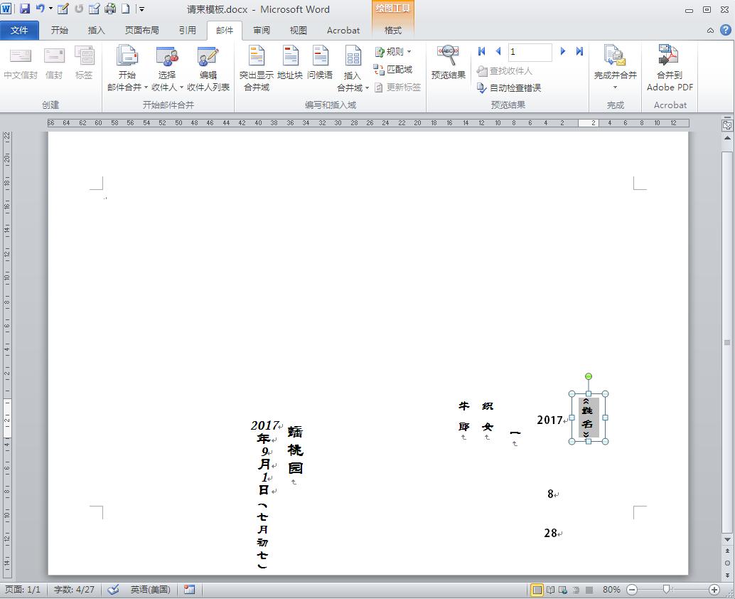 excel打印请柬教程,excel邮件合并教程