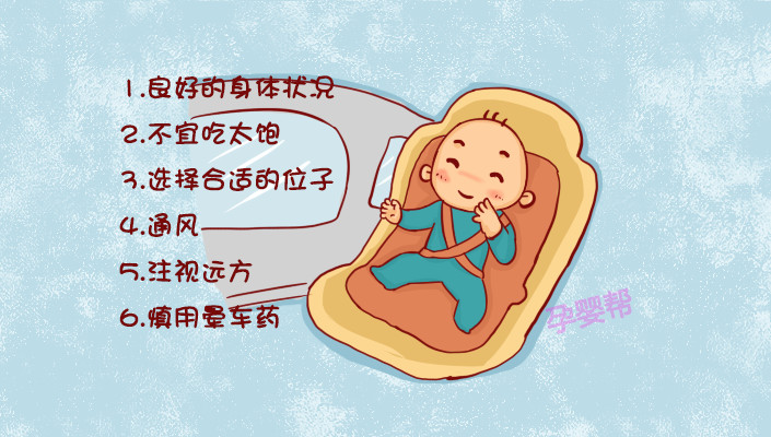 怎样预防儿童晕车最有效的方法,预防小孩晕车最有效方法
