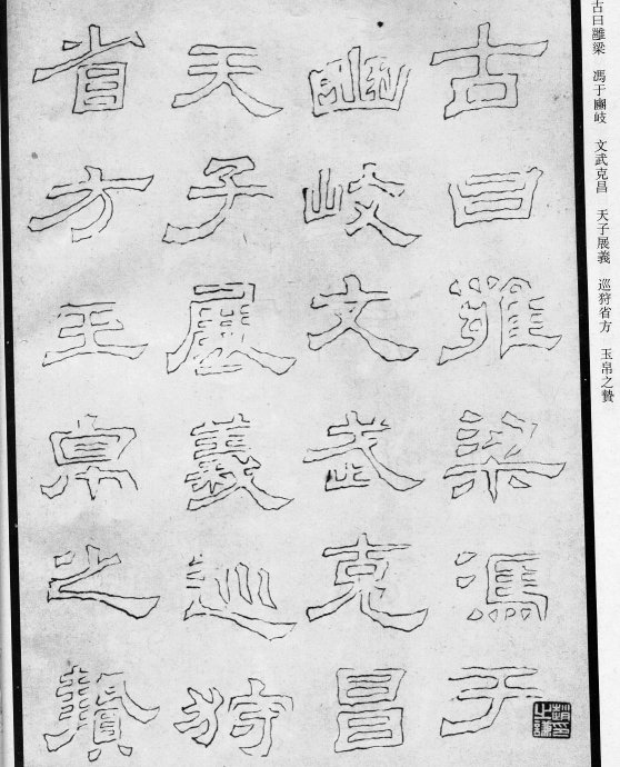 西岳华山庙碑的原名拓本,西岳华山庙碑的原石拓本有什么