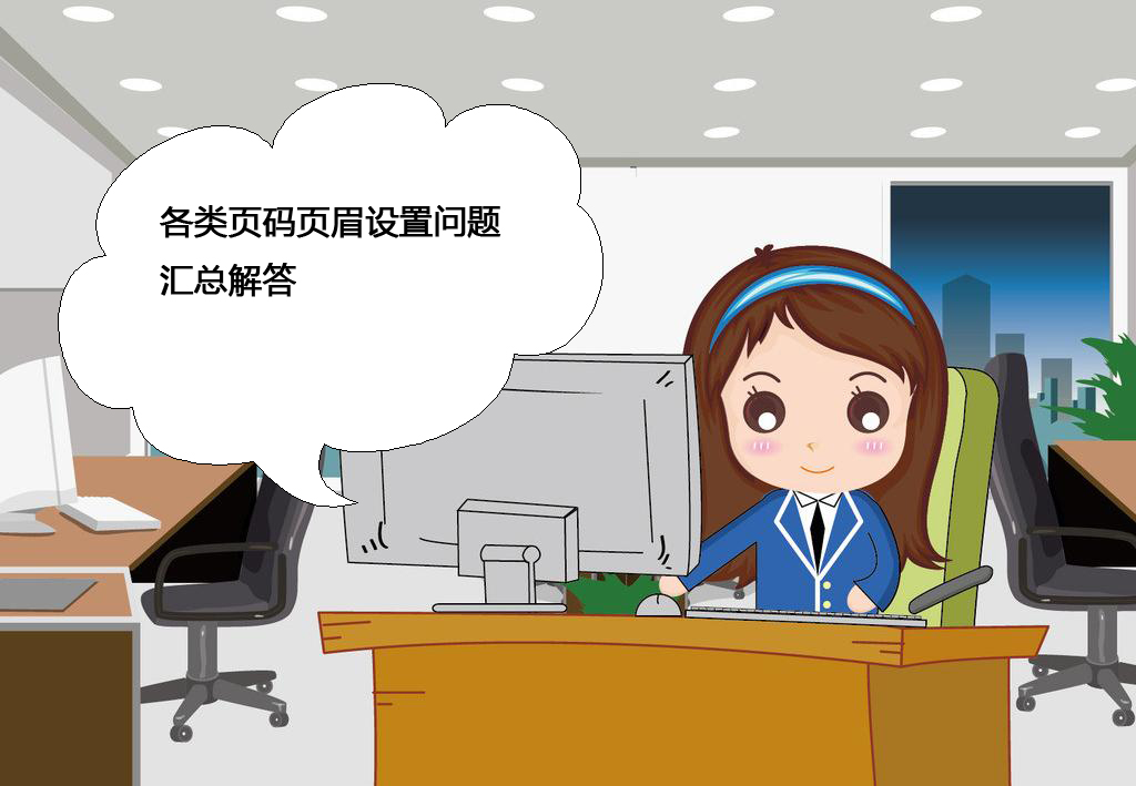 页码和页眉如何同时设置呢,页码页眉