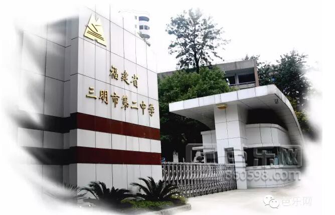 三明二中学校排名,福建三明二中2023届有几个考上985